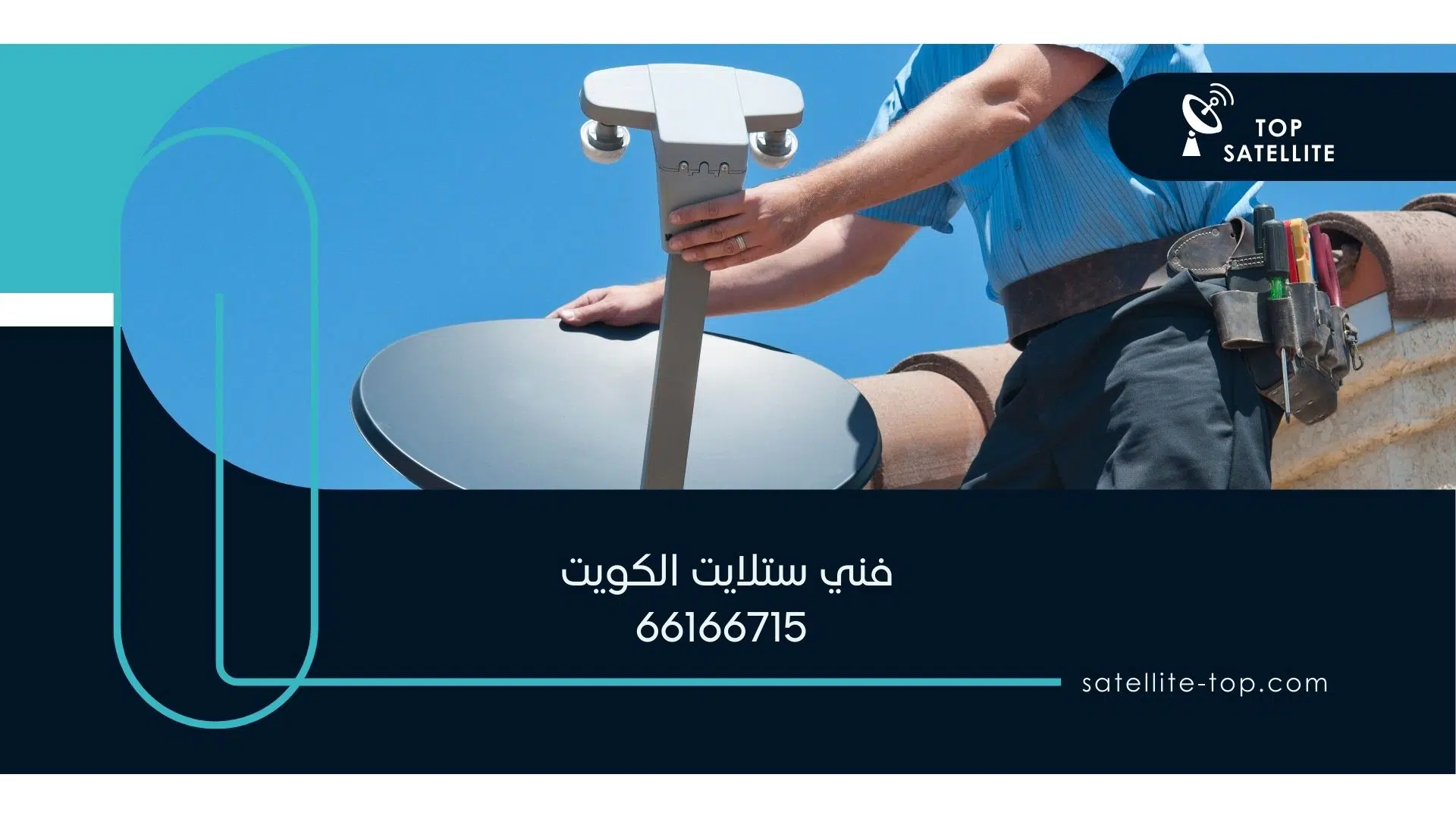 فني ستلايت الكويت