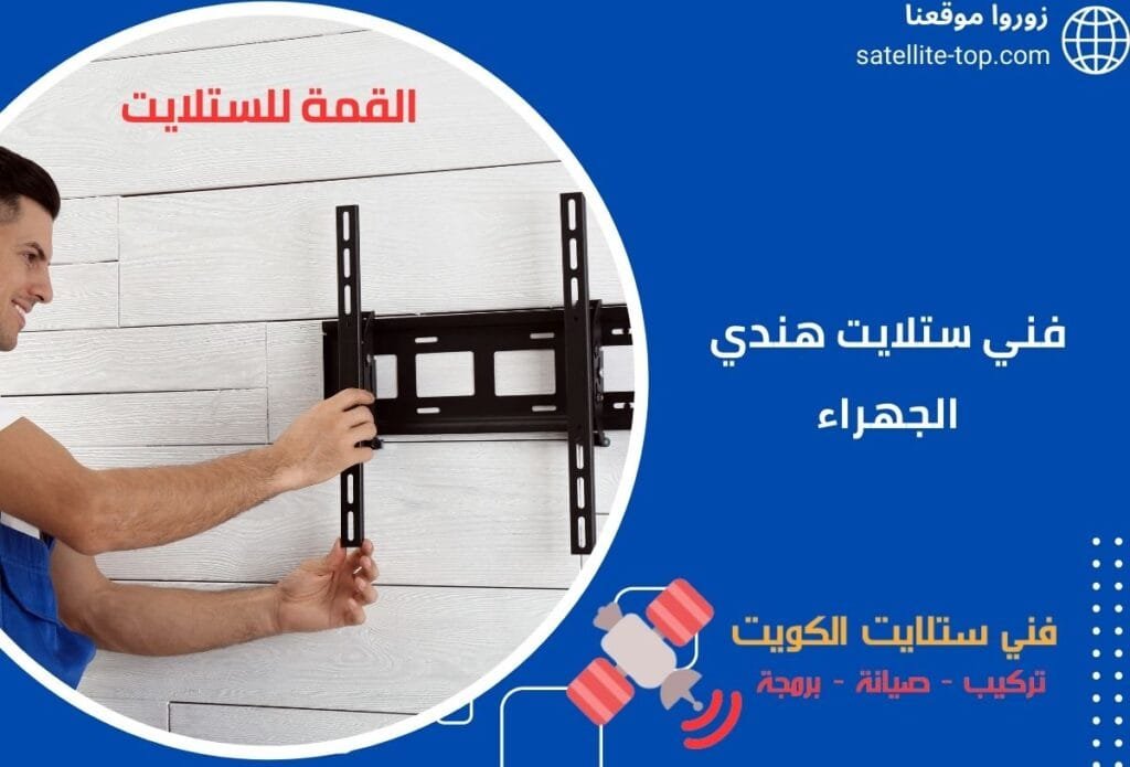 فني ستلايت هندي الجهراء, فني ستلايت الجهراء