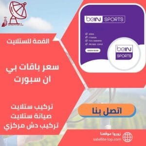 سعر باقات بي ان 66166715 أسعار تنافسة