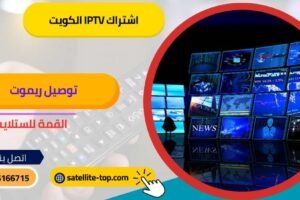 اشتراك iptv