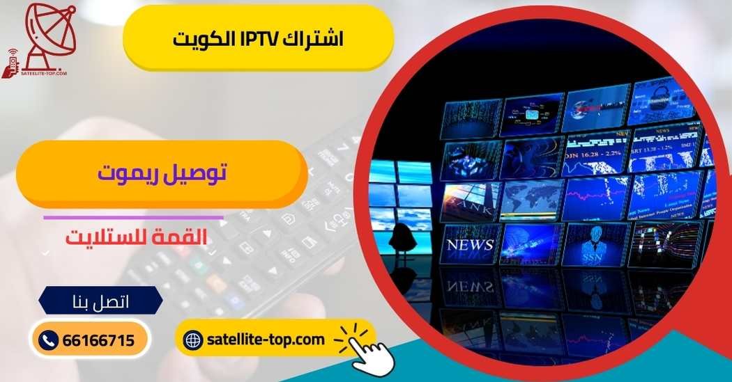 اشتراك iptv