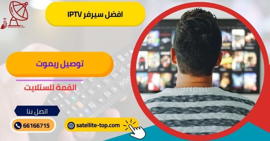 افضل سيرفر iptv