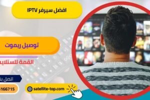 افضل سيرفر iptv