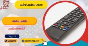 ريموت تلفزيون توشيبا