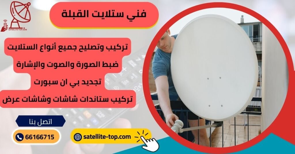 فني ستلايت القبلة