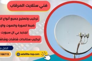 فني ستلايت المرقاب